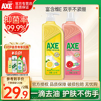 AXE 斧头 洗洁精2瓶