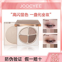 百亿补贴：Joocyee 酵色 四色眼影盘珠光哑光大地色原生裸色提亮新款多色通勤