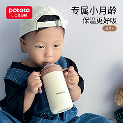potato 小土豆 儿童保温杯婴幼儿鸭嘴学饮杯宝宝一岁吸管奶瓶小月龄保温杯