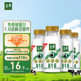 yili 伊利 SATINE 金典 鲜牛奶 235ml*4瓶