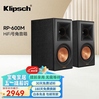 Klipsch 杰士 RP-600M/500M发烧HIFI书架音箱无源监听号角音响2.0音箱 600M黑色