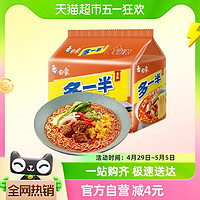 88VIP：BAIXIANG 白象 方便面多一半 香辣牛肉 115g*5袋