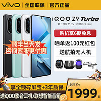 iQOO vivo iQOO Z9 Turbo 16GB+512GB