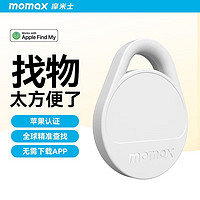 百亿补贴：momax 摩米士 苹果airtag防丢器平替自行车定位神器远程查找追跟物品钥匙