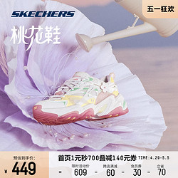 SKECHERS 斯凯奇 桃花鞋|复古经典百搭机甲鞋女子休闲鞋老爹鞋运动鞋跑步鞋