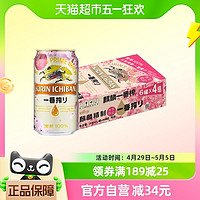 KIRIN 麒麟 日本KIRIN/麒麟啤酒一番榨樱花限定330ml*24罐麦芽啤酒箱装