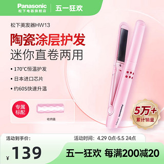 Panasonic 松下 EH-HW13-W 卷发棒 白色