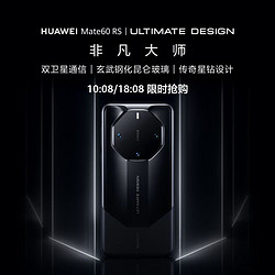 HUAWEI 华为 旗舰手机 Mate60 RS 非凡大师 手机