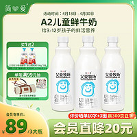 simplelove 简爱 鲜牛奶a2牛奶 父爱牧场鲜牛奶760ml/瓶*3儿