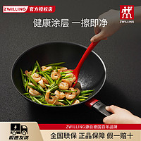 百亿补贴：ZWILLING 双立人 德国双立人不粘锅炒锅30cm大口径加深厨房锅具套装家用电磁炉通用