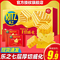 RITZ 乐之 七层厚切威化饼干海盐芝士味芝士夹心盒装休闲小零食美味糕点