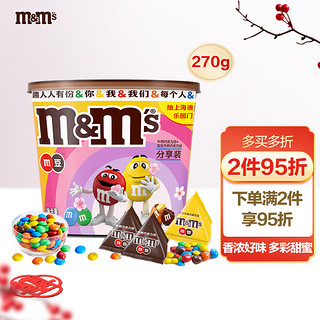 m&m's 玛氏 巧克力豆分享装 2口味 270g（牛奶味+花生味）