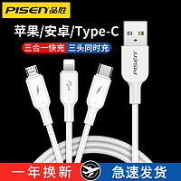 PISEN 品胜 一拖三数据线3A快充适用iphone13/14苹果8/XS小米华为P50安卓type-c三合一充电线器多功能车载多用三头6A