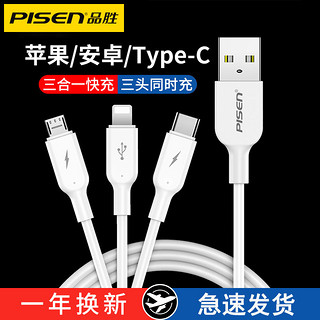 PISEN 品胜 一拖三数据线3A快充适用iphone13/14苹果8/XS小米华为P50安卓type-c三合一充电线器多功能车载多用三头6A