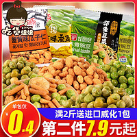 KAM YUEN 甘源 蟹黄味瓜子仁蚕豆500g葵花籽兰花豆好吃的坚果特产小吃零食