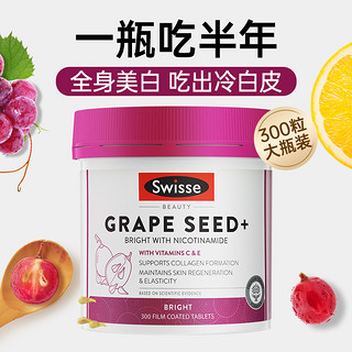 Swisse 斯维诗 葡萄籽胶囊花青素美白丸内服胶原蛋白斯维斯官方旗舰店正品