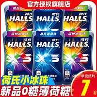 HALLS 荷氏 0糖暴风薄荷味糖果小冰珠 6盒