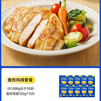 小牛凯西 鸡胸肉减脂健身半成品香煎鸡排 100g*10袋（签到）