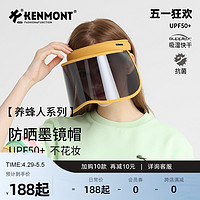 KENMONT 卡蒙 防晒骑电动车遮阳面罩女防风防紫外线遮全脸空顶防晒帽