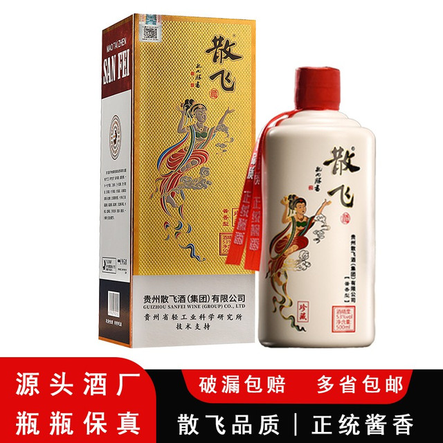 散飞珍藏10年贵州茅台镇酱香型白酒53度纯粮固态发酵坤沙年份老酒整箱53