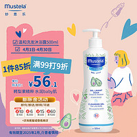 Mustela 妙思乐 温和清洁婴儿洗发沐浴露 500ml