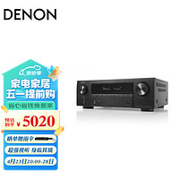 DENON 天龙 AVR-X1800H 家用音响 8K高清7.2声道AV接收机 家庭影院功放杜比全景声DTS:X 3D音效蓝牙WiFi 黑色