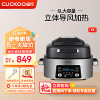 CUCKOO 福库 空气炸锅大容量家用免翻面 6升 CAFG-A0650S 6L