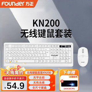 方正Founder Founder 方正 无线键鼠套装 KN200 键盘鼠标套装 商务办公键鼠套装 电脑键盘 USB即插即用 全尺寸