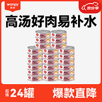 Wanpy 顽皮 果饭儿系列 鸡肉猫罐头 80g