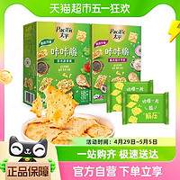 88VIP：太平 苏打饼干咔咔脆酸乳酪洋葱味混合蔬菜味100gx2健康零食小轻脆