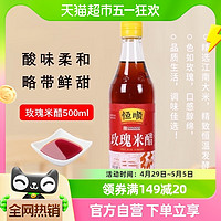 88VIP：恒顺 牌玫瑰米醋500ml 蘸料调料大米酿造炒菜凉拌厨房家庭家用