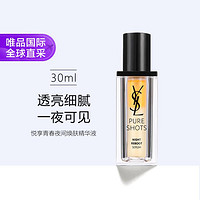 others 其他 圣罗兰悦享青春夜间焕肤精华液 30ml（2代）