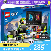 LEGO 乐高 City城市系列 60388 电子竞技大赛卡车