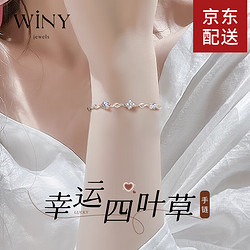 Winy 唯一 莫桑钻999足银手链女士四叶草手饰生日礼物送女朋友老婆时尚饰品 莫桑钻四叶草手链-玫瑰花礼盒