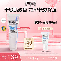 PHYSIOGEL 霏丝佳 舒润保湿霜