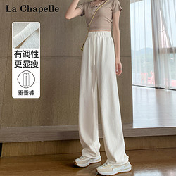 La Chapelle 拉夏贝尔 肌理感阔腿裤夏季薄款高腰垂感宽松休闲长裤子直筒运动裤
