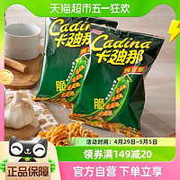 88VIP：Cadina 卡迪那 豌豆脆经典原味52gx2袋童年怀旧零食小吃