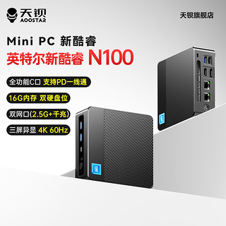 N-box pro N100 迷你主机 准系统 16GB内存无硬盘