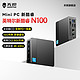 天钡 N-box pro N100 迷你主机 准系统 16GB内存无硬盘