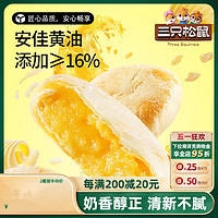 三只松鼠 新品零食早餐面包食品糕点心小吃