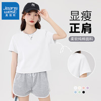 真维斯短袖正肩女t恤夏季纯棉2024年短款上衣女GX 白-纯色 S