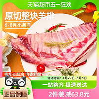 88VIP：元牧希 国产原切整块羔羊排1000g新鲜羊肉烧烤食材冷冻生鲜