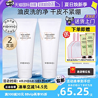 VidiVici 女神洗面奶110ml*2深层清洁黑头氨基酸洁面乳