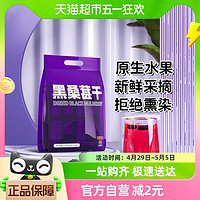 88VIP：Y YKP P YINGKANG PHARMACY/盈康药业 白云山黑桑葚干泡水桑椹茶免洗即食冲泡茶新疆桑葚果养生茶包