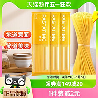 88VIP：PASTATIME 意刻 意大利面直条型意面500g*3通心粉速食挂面西餐