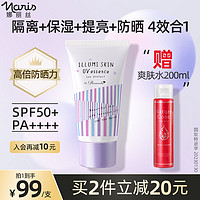 NARIS UP 娜丽丝 NARIS） 隔离素颜霜50g PA++++