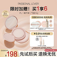 Passional Lover 恋火 PL蹭不掉气垫01象牙白 油皮哑光持妆粉底液气垫霜 不含替换芯