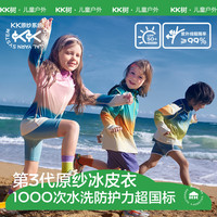 kk树 儿童防晒衣冰丝防晒服彩虹渐变夏季宝宝防晒外套凉感透气