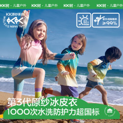 kk树 儿童防晒衣冰丝防晒服彩虹渐变夏季宝宝防晒外套凉感透气