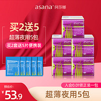 asana 阿莎娜 夜用卫生巾女日用日夜纯棉超薄姨妈巾